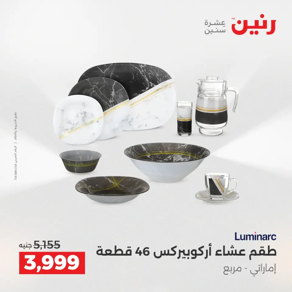 Raneen Egypt Offers from 4 to 6 December 2025 Kitchen Tools Offers - Page 29
