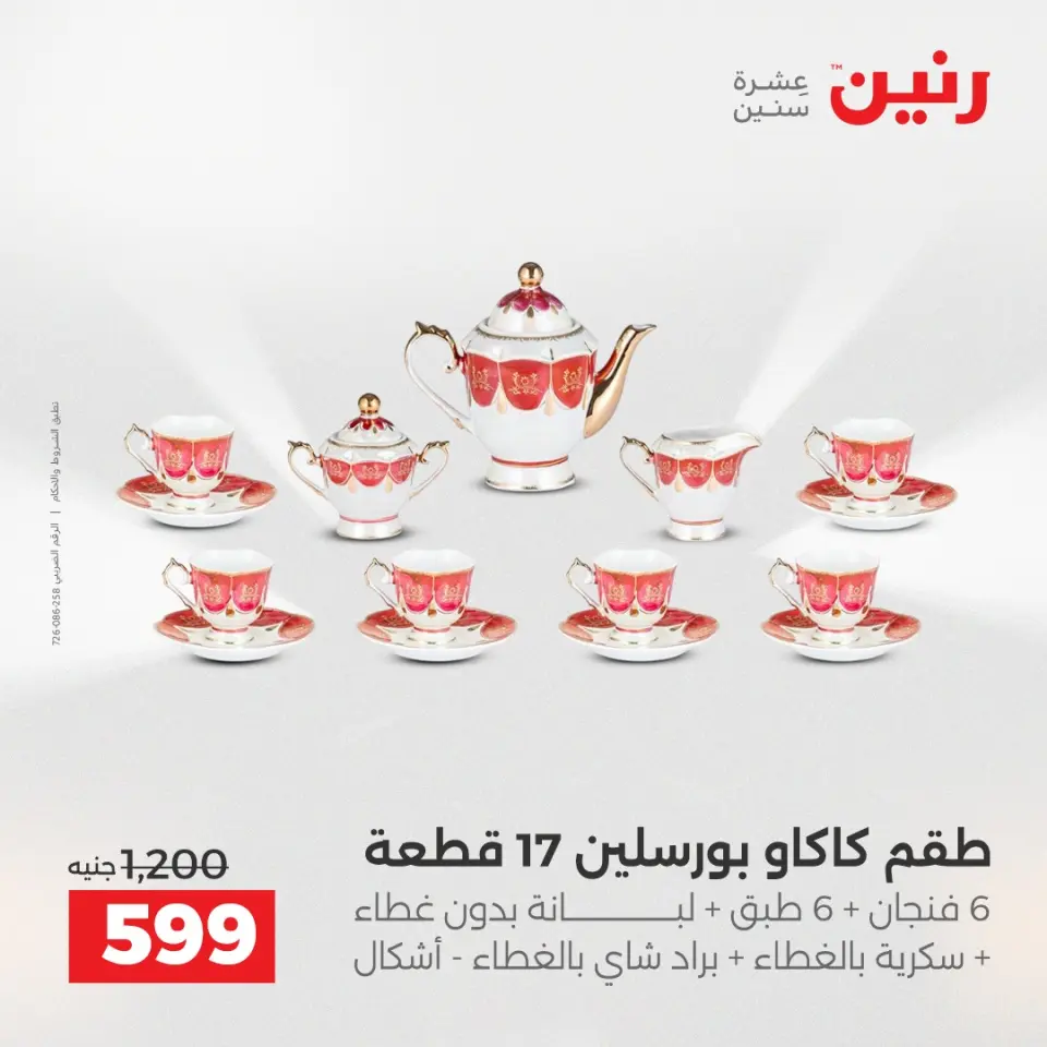 Raneen Egypt Offers from 4 to 6 December 2025 Kitchen Tools Offers - Page 5