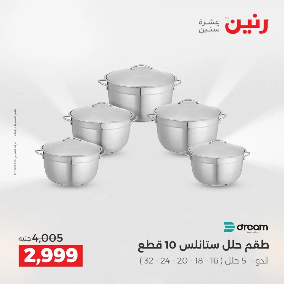 Raneen Egypt Offers from 4 to 6 December 2025 Kitchen Tools Offers - Page 20