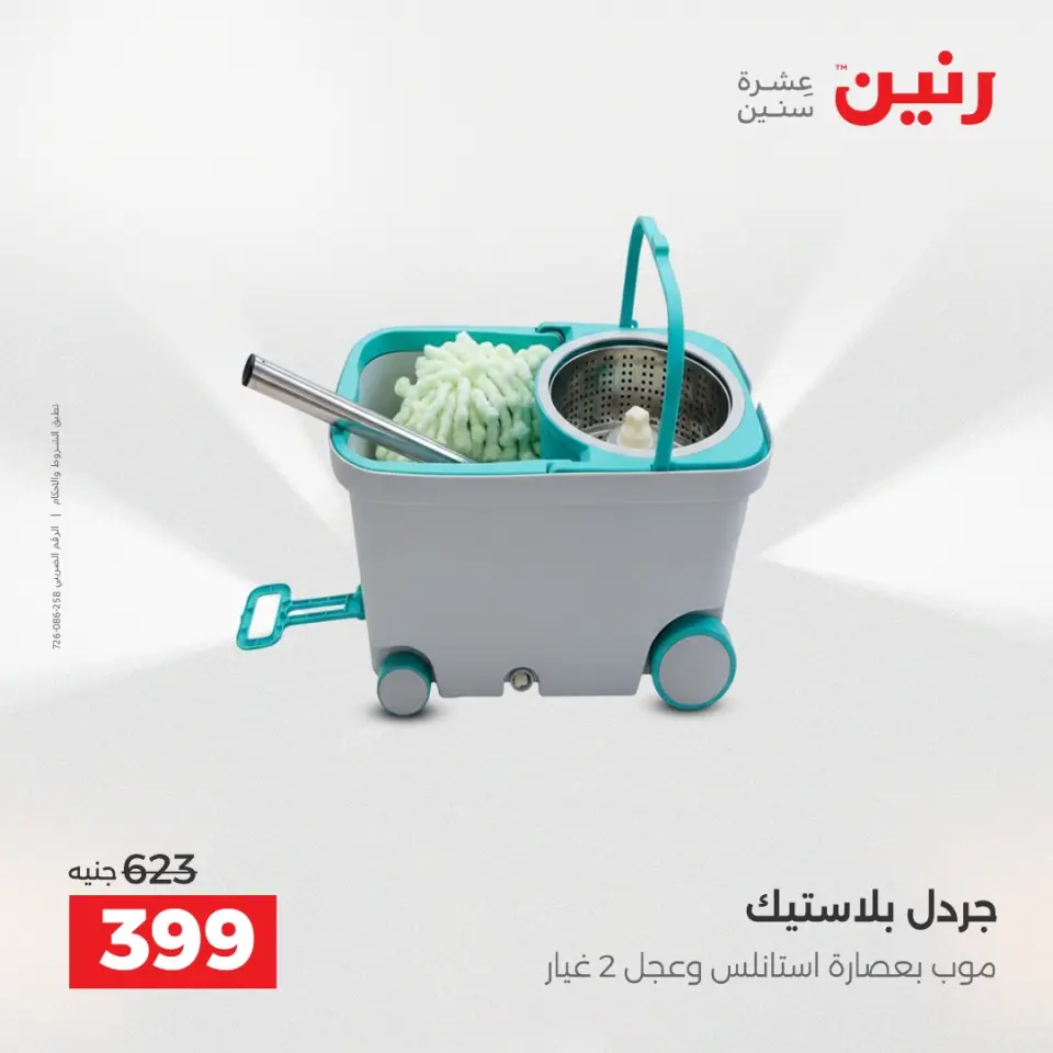 Raneen Egypt Offers from 4 to 6 December 2025 Kitchen Tools Offers - Page 43