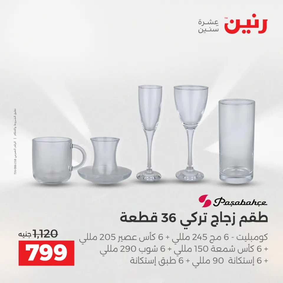 Raneen Egypt Offers from 4 to 6 December 2025 Kitchen Tools Offers - Page 40