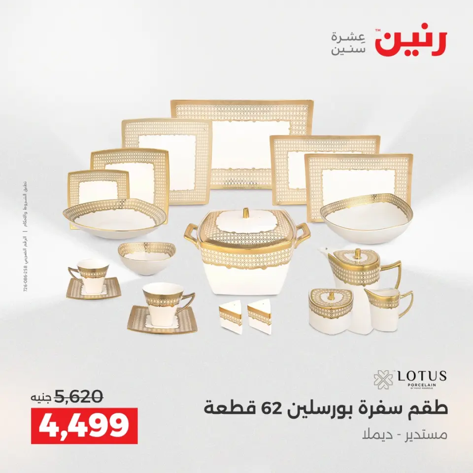 Raneen Egypt Offers from 4 to 6 December 2025 Kitchen Tools Offers - Page 28