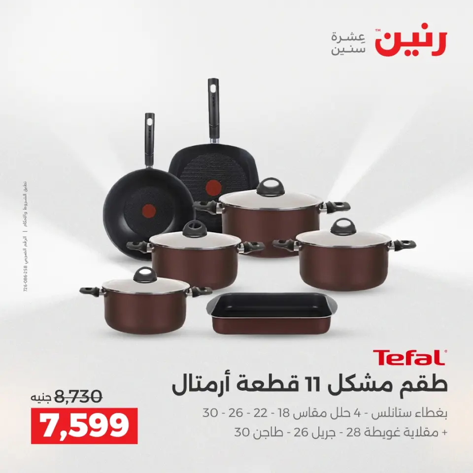 Raneen Egypt Offers from 4 to 6 December 2025 Kitchen Tools Offers - Page 9