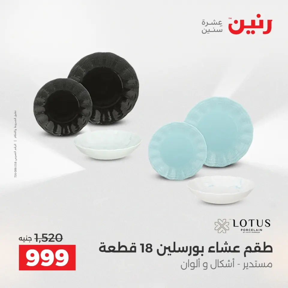 Raneen Egypt Offers from 4 to 6 December 2025 Kitchen Tools Offers - Page 32