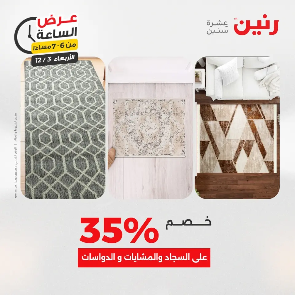 Raneen Egypt Offers Wednesday 3 December Hour offer - Page 25
