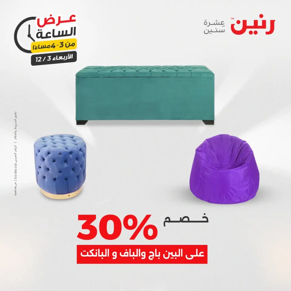 Raneen Egypt Offers Wednesday 3 December Hour offer - Page 10