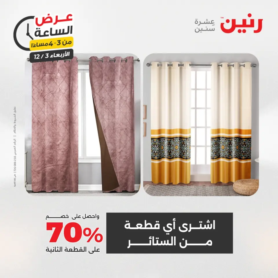 Raneen Egypt Offers Wednesday 3 December Hour offer - Page 8