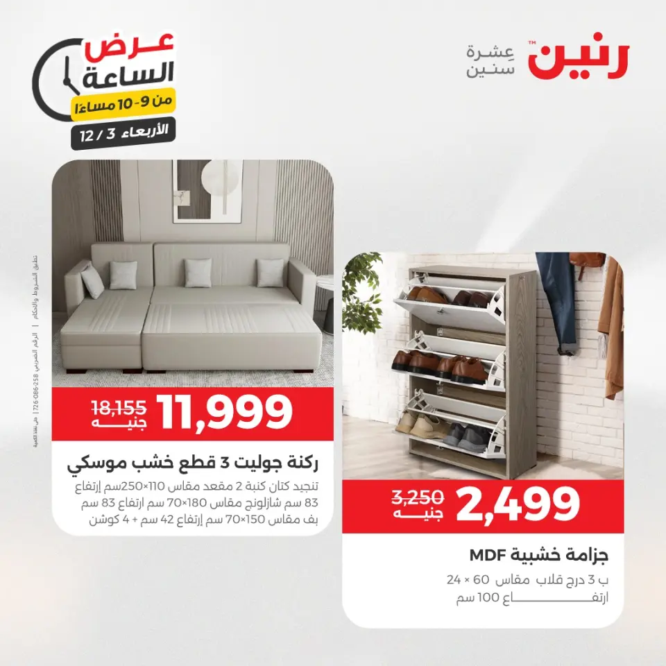Raneen Egypt Offers Wednesday 3 December Hour offer - Page 43