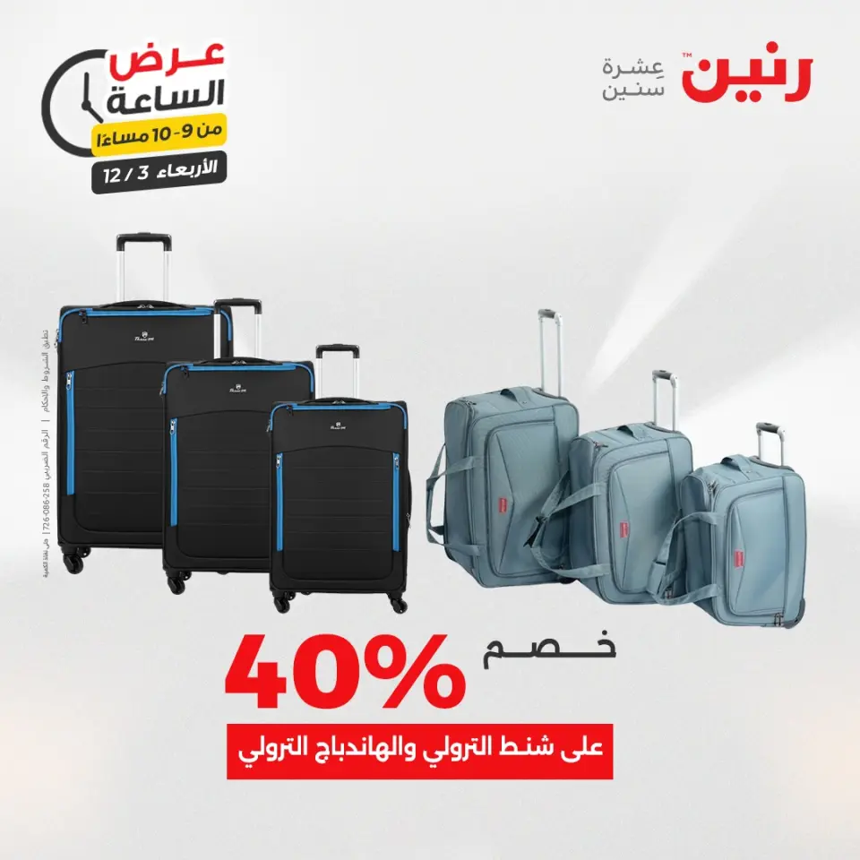 Raneen Egypt Offers Wednesday 3 December Hour offer - Page 42