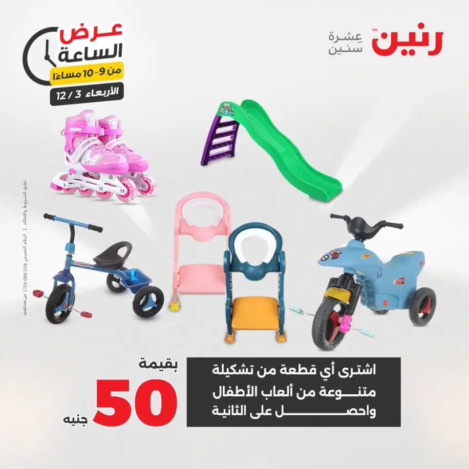 Raneen Egypt Offers Wednesday 3 December Hour offer - Page 44