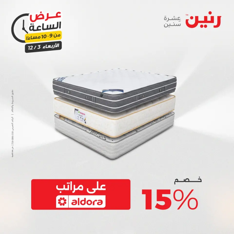 Raneen Egypt Offers Wednesday 3 December Hour offer - Page 41