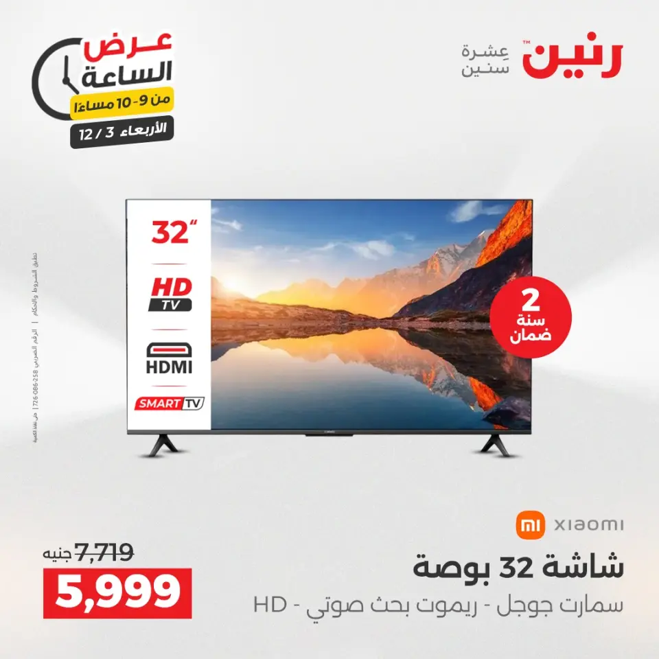 Raneen Egypt Offers Wednesday 3 December Hour offer - Page 36