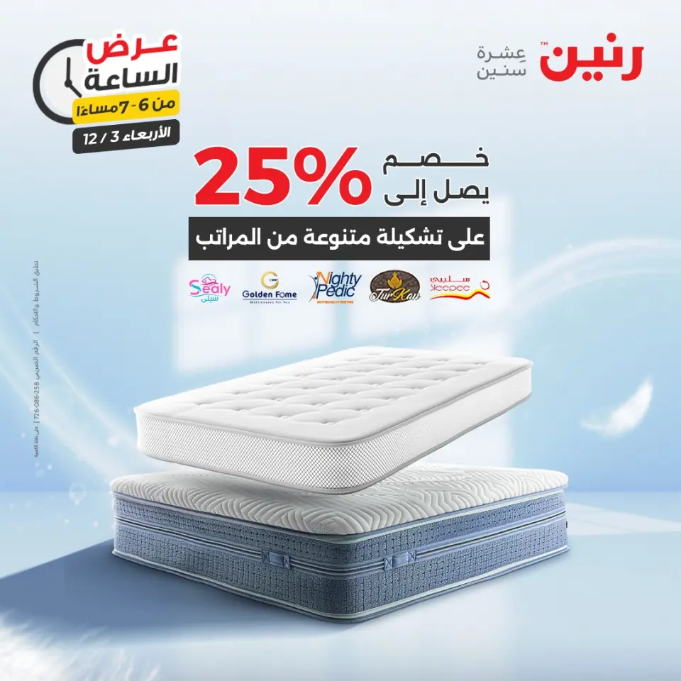 Raneen Egypt Offers Wednesday 3 December Hour offer - Page 23