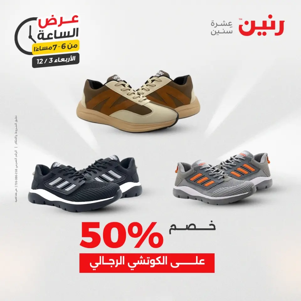Raneen Egypt Offers Wednesday 3 December Hour offer - Page 21