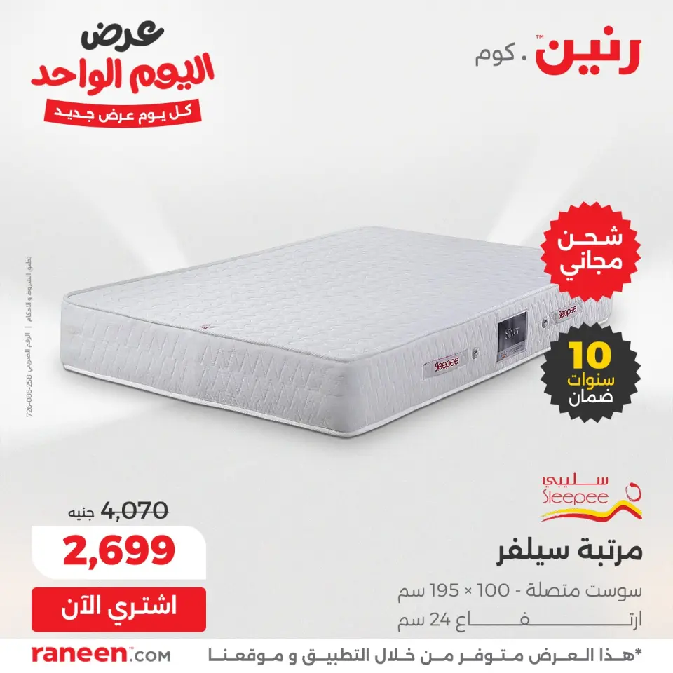 Raneen Egypt Offers Wednesday 3 December One day offer - Page 7