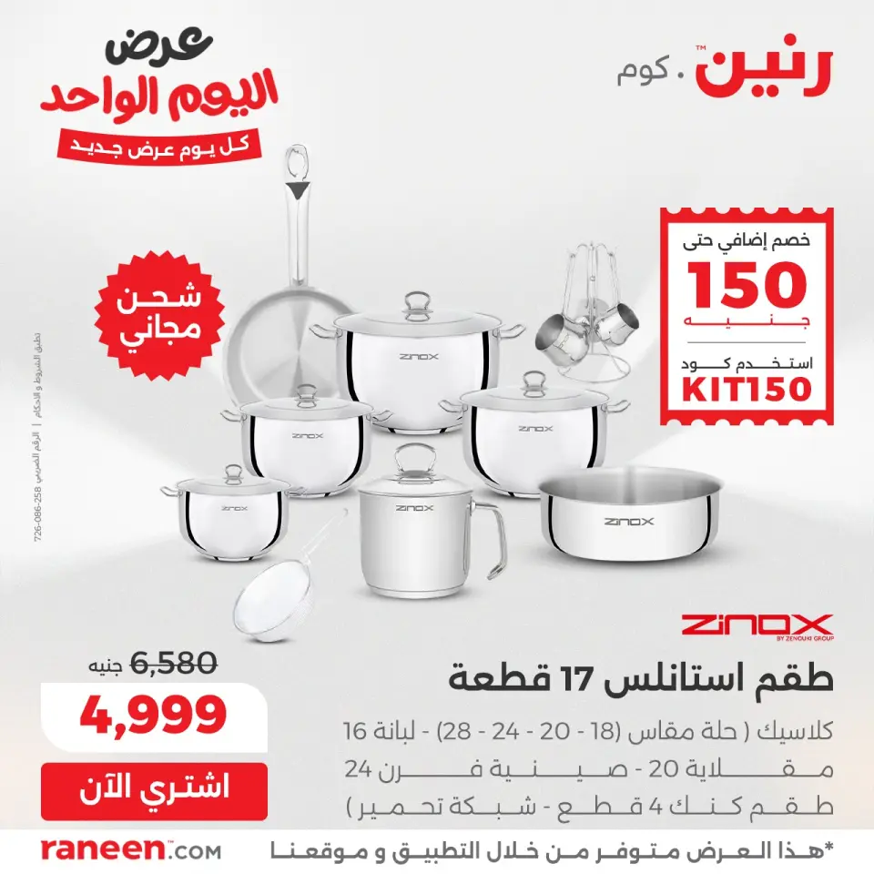 Raneen Egypt Offers Wednesday 3 December One day offer - Page 3