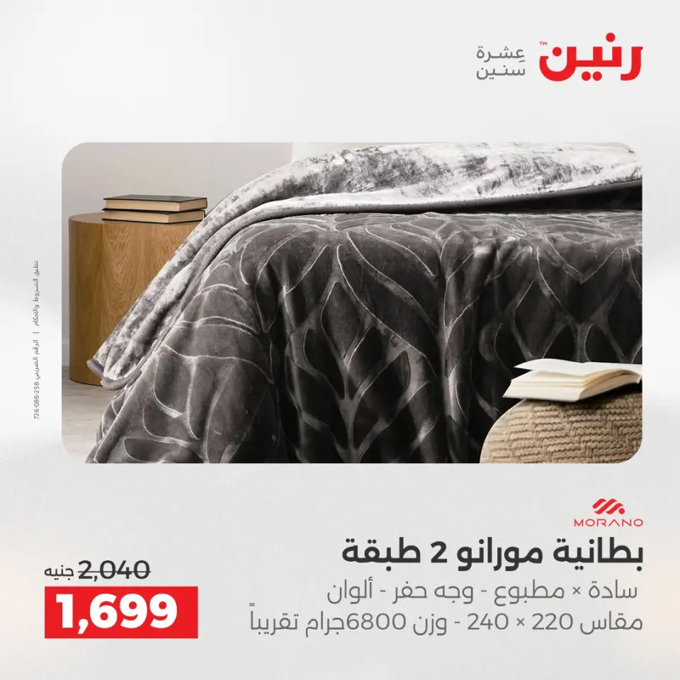 Raneen Egypt Offers Wednesday 3 December Furniture and textile offers - Page 11