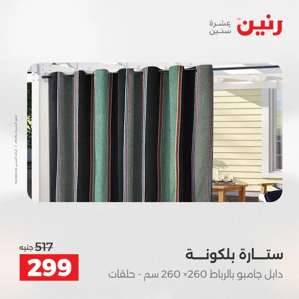 Raneen Egypt Offers Wednesday 3 December Furniture and textile offers - Page 41