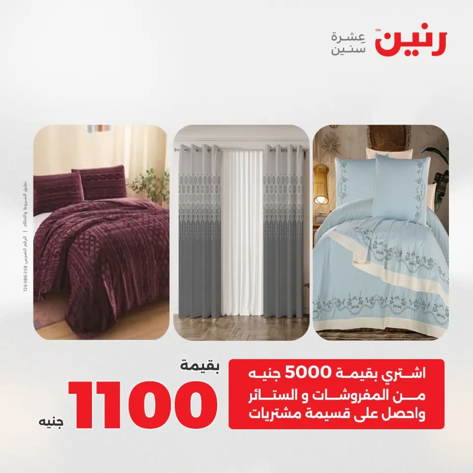 Raneen Egypt Offers Wednesday 3 December Furniture and textile offers - Page 2