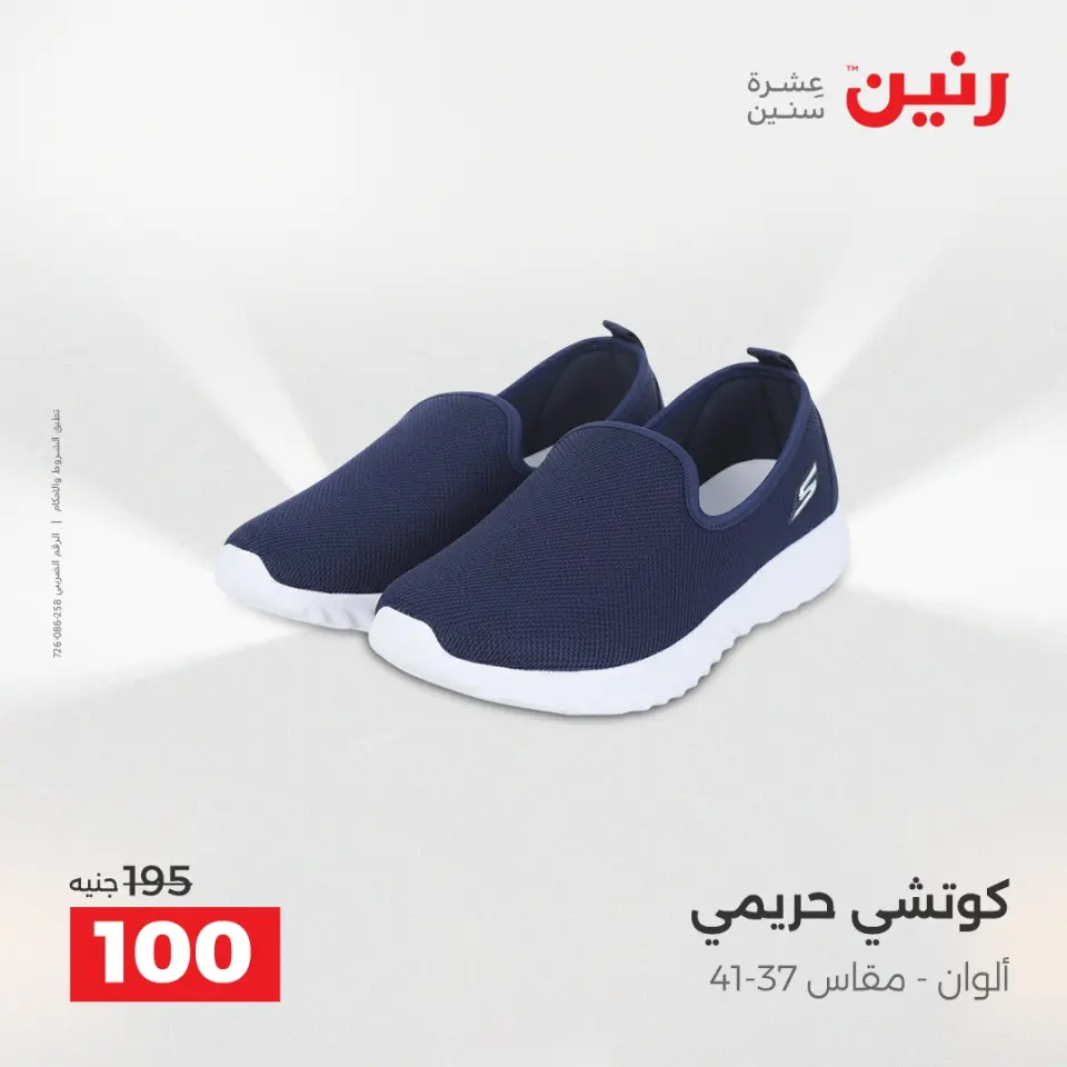 Raneen Egypt Offers Wednesday 3 December Furniture and textile offers - Page 5