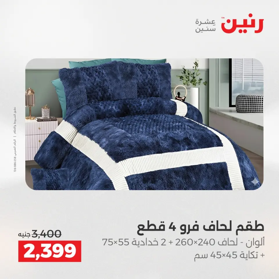 Raneen Egypt Offers Wednesday 3 December Furniture and textile offers - Page 9