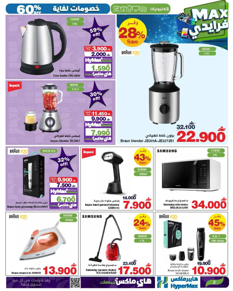 Ofertas de HyperMax Oman de 3 a 9 diciembre 2025 Ofertas de Max Friday - Página 11