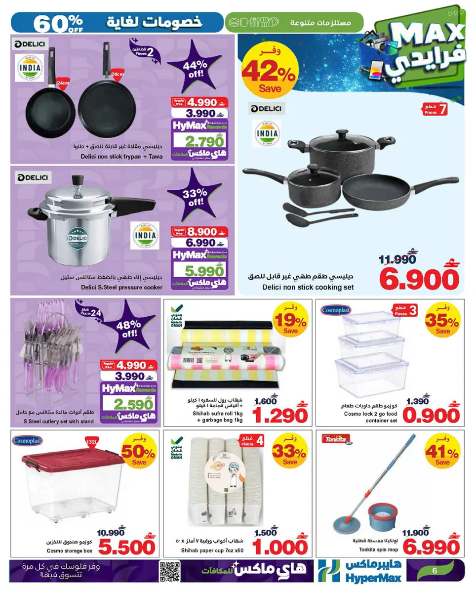 Ofertas de HyperMax Oman de 3 a 9 diciembre 2025 Ofertas de Max Friday - Página 7