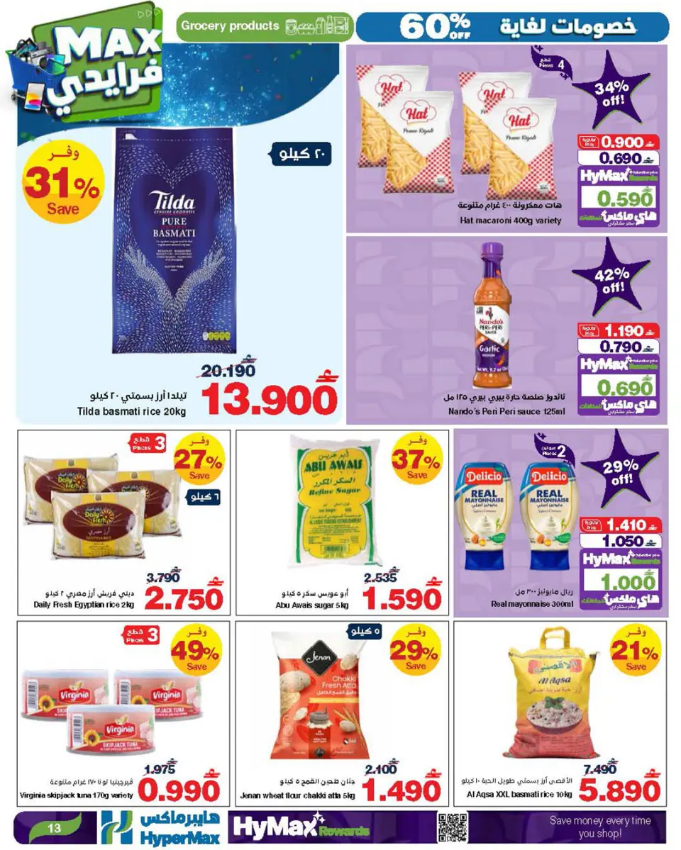 Ofertas de HyperMax Oman de 3 a 9 diciembre 2025 Ofertas de Max Friday - Página 14