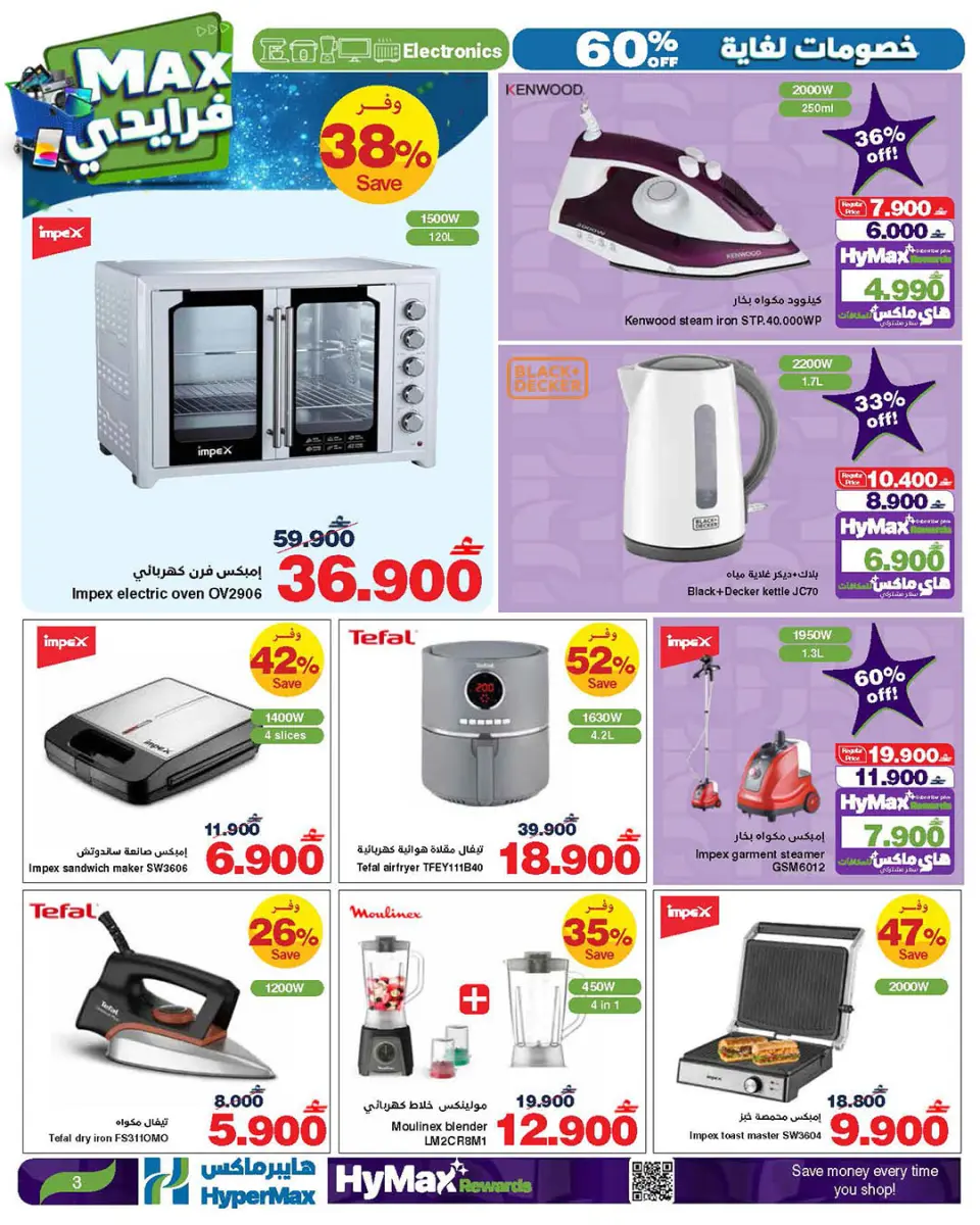 Ofertas de HyperMax Oman de 3 a 9 diciembre 2025 Ofertas de Max Friday - Página 10