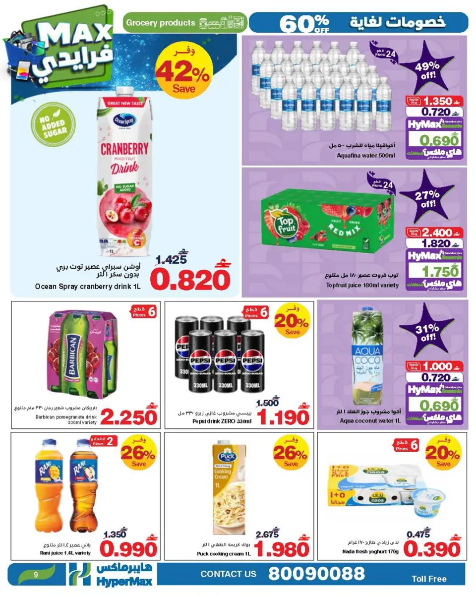 Ofertas de HyperMax Oman de 3 a 9 diciembre 2025 Ofertas de Max Friday - Página 18