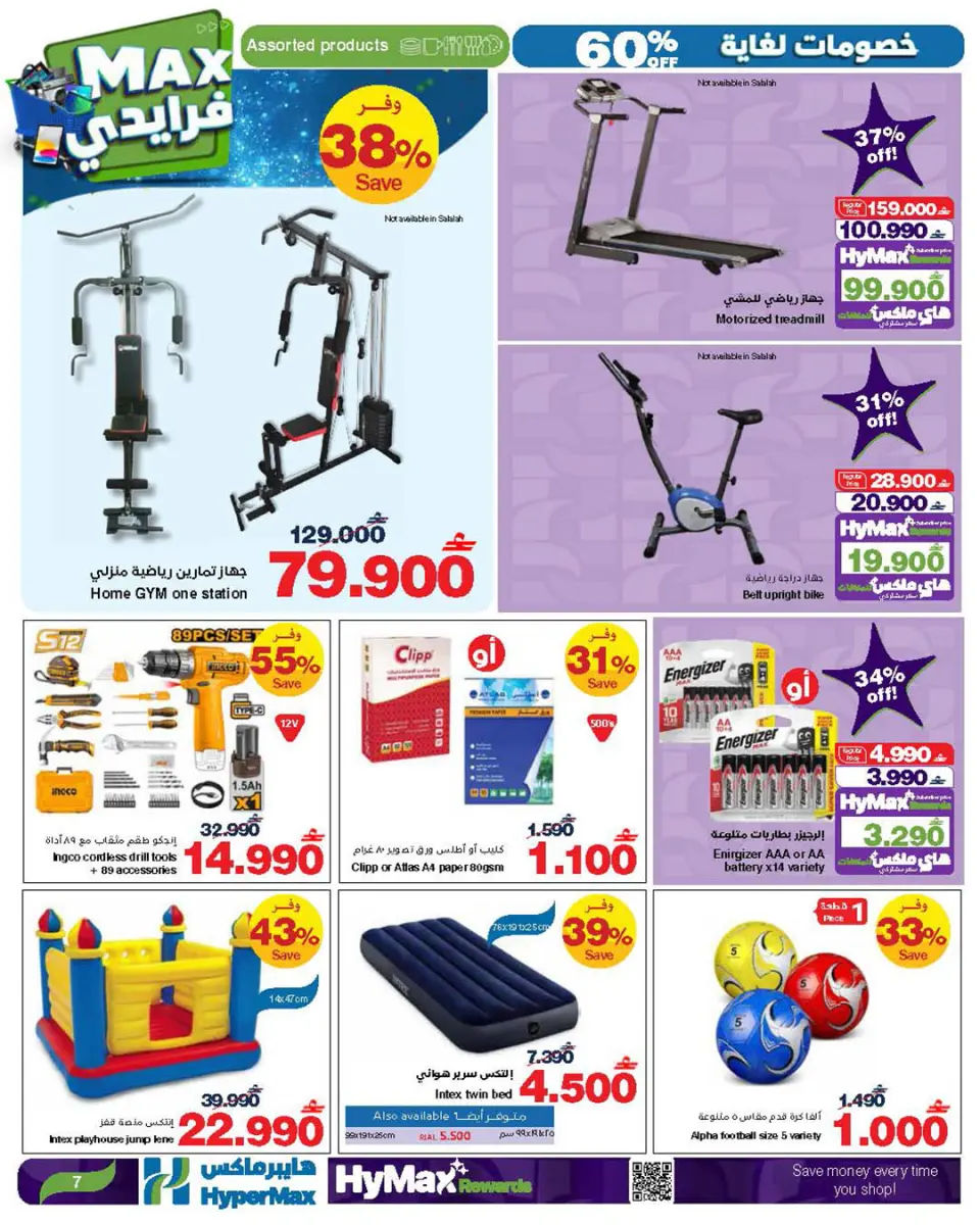 Ofertas de HyperMax Oman de 3 a 9 diciembre 2025 Ofertas de Max Friday - Página 6