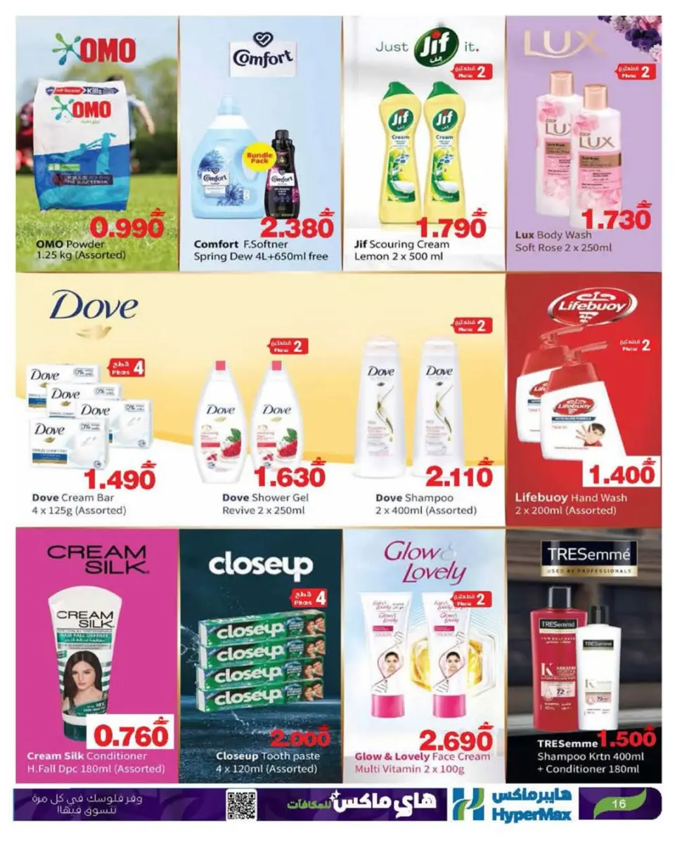 Ofertas de HyperMax Oman de 3 a 9 diciembre 2025 Ofertas de Max Friday - Página 3