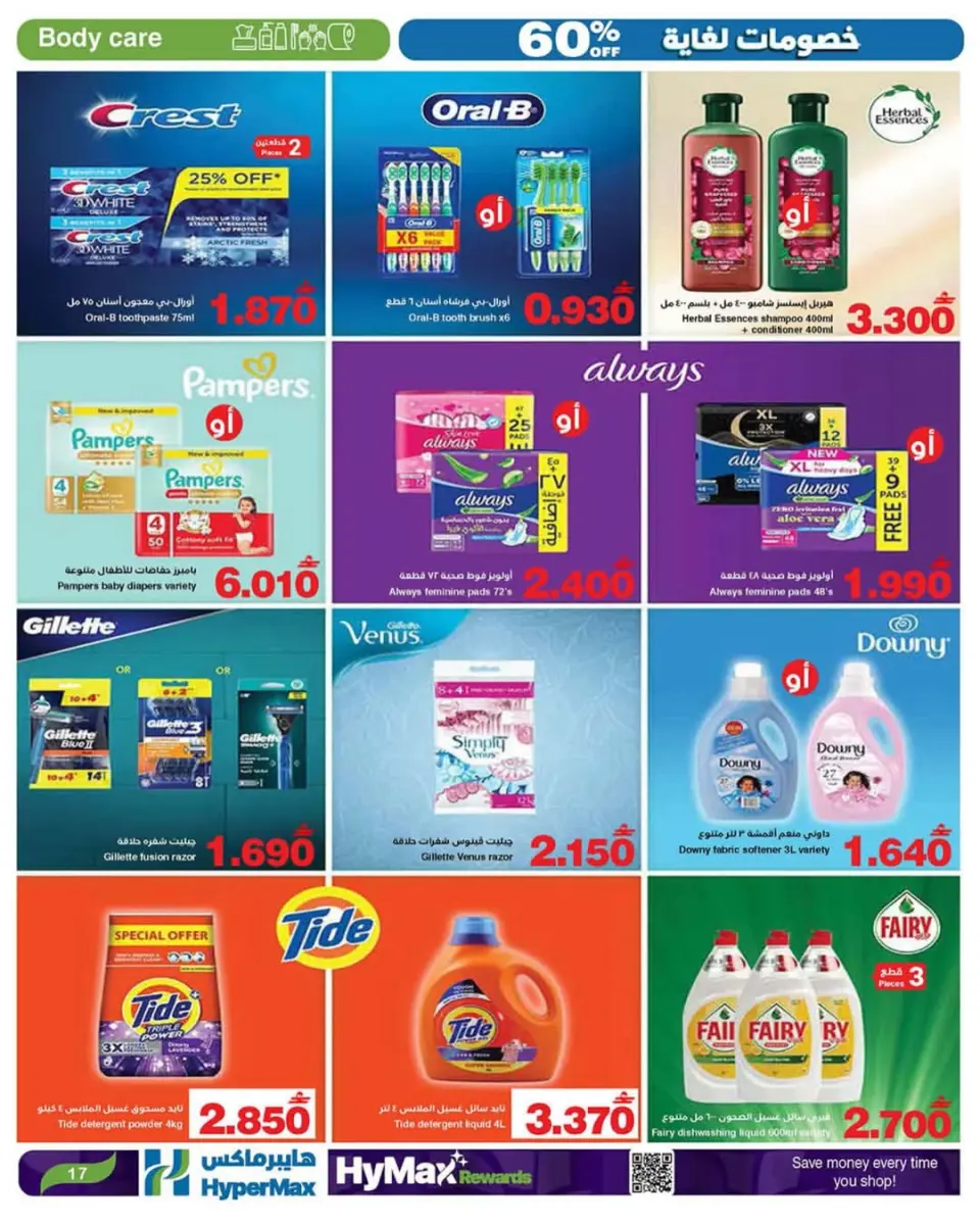 Ofertas de HyperMax Oman de 3 a 9 diciembre 2025 Ofertas de Max Friday - Página 4