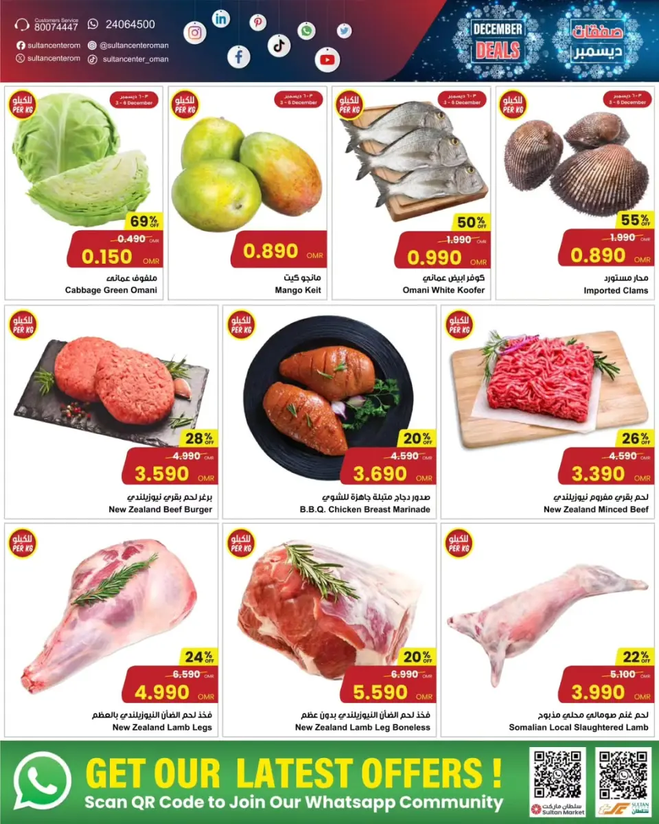 Ofertas de Centro Sultán Oman de 3 a 9 diciembre 2025 Rebajas de diciembre - Página 2