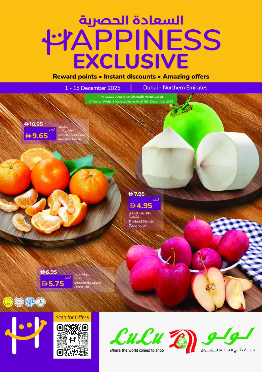 Lulu  Dubai, Ajman, Fujairah, Ras Al Khaimah, Sharjah, Umm Al Quwain and Dibba  Offers from 1 to 15 December Happiness Exclusive offers