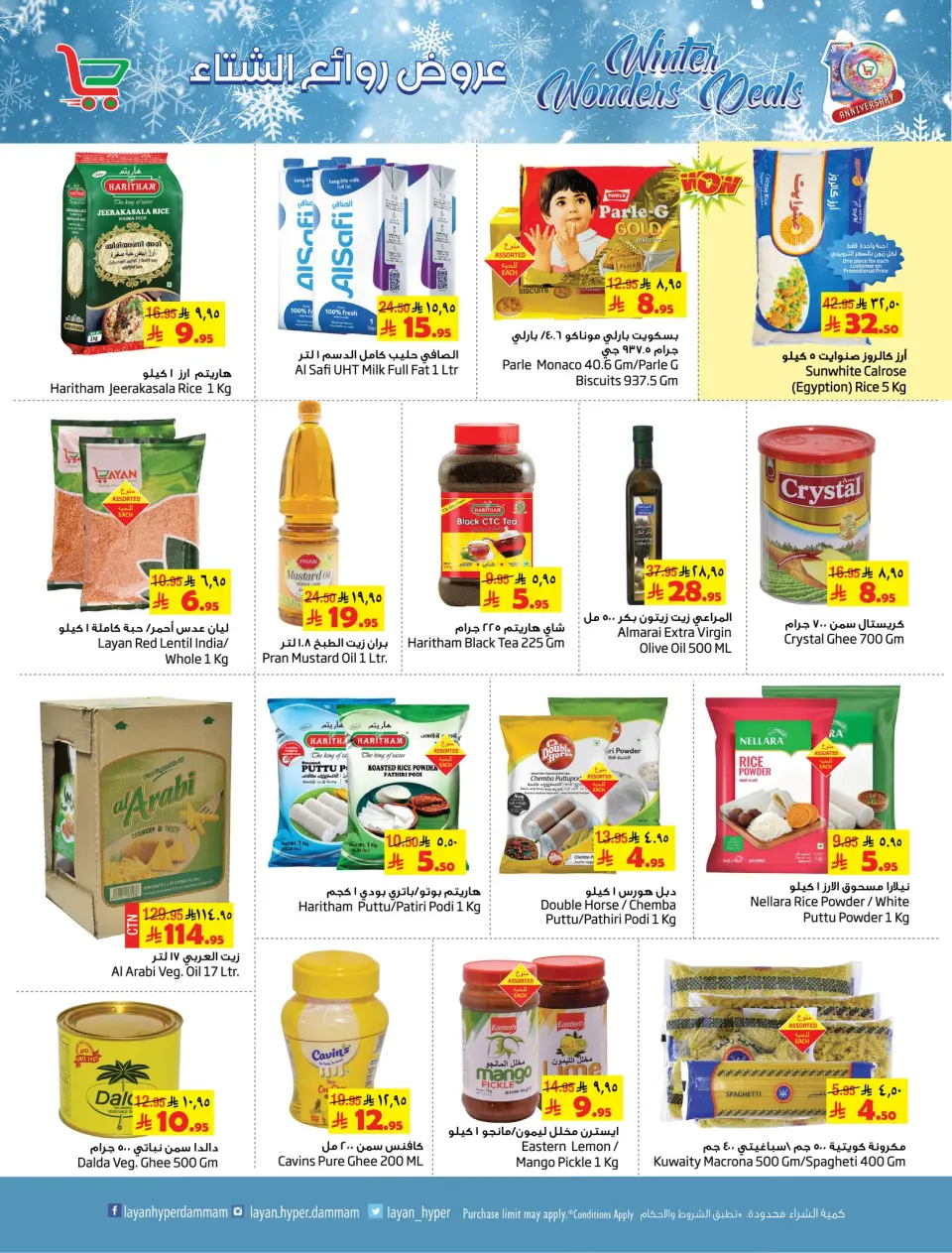 Ofertas de Hipermercado Layan Arabia Saudita de 3 a 9 diciembre 2025 Ofertas de obras maestras de invierno - Página 15