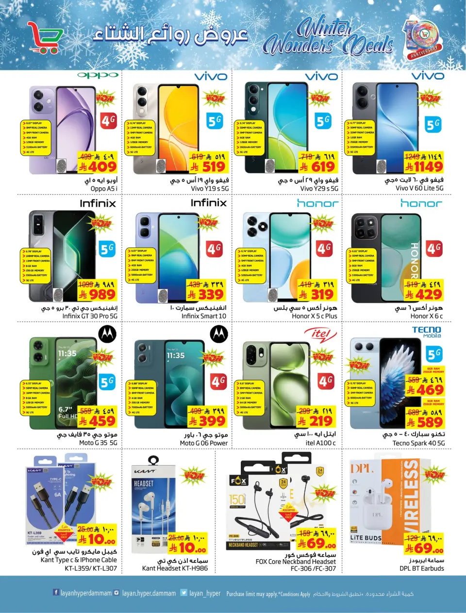Ofertas de Hipermercado Layan Arabia Saudita de 3 a 9 diciembre 2025 Ofertas de obras maestras de invierno - Página 4