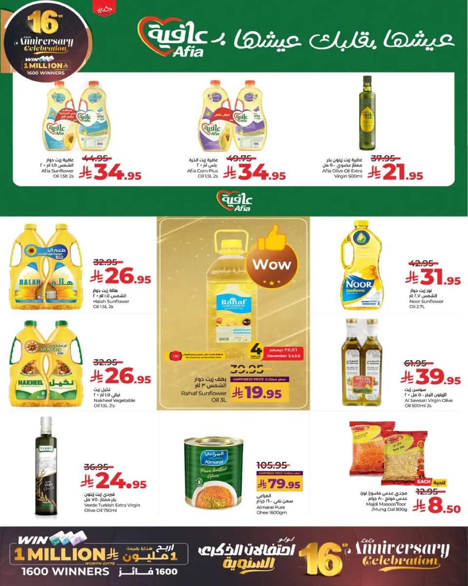 Lulu  Western Region  Offers from 3 to 9 December Anniversary offers - Page 9