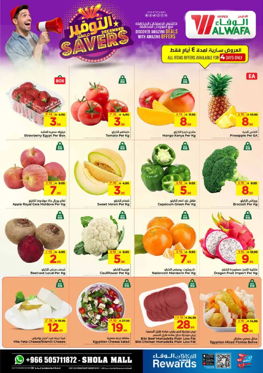 Ofertas de Hipermercado Al Wafa Arabia Saudita de 3 a 9 diciembre 2025 Ahorros de diciembre - Página 2