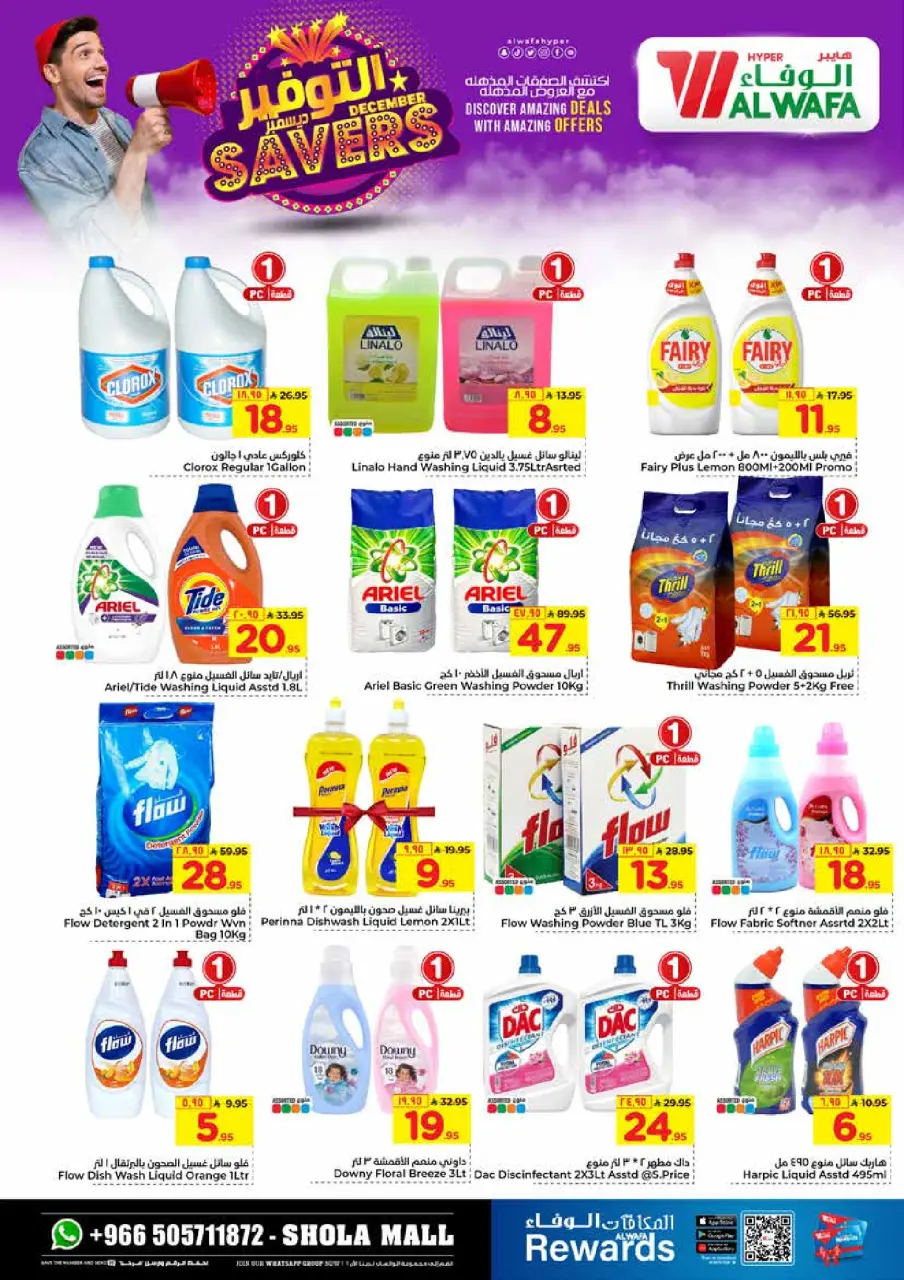 Ofertas de Hipermercado Al Wafa Arabia Saudita de 3 a 9 diciembre 2025 Ahorros de diciembre - Página 19