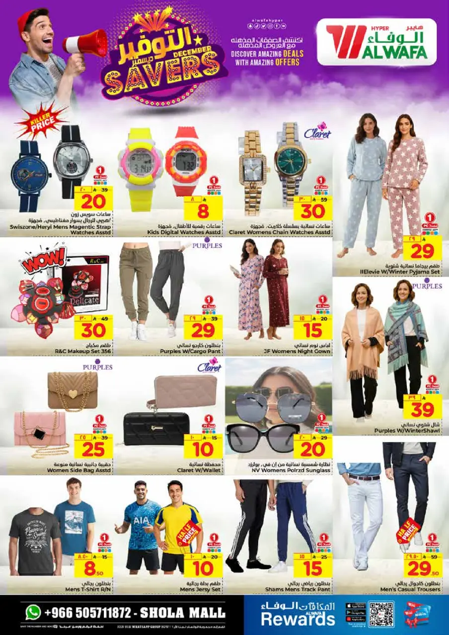 Ofertas de Hipermercado Al Wafa Arabia Saudita de 3 a 9 diciembre 2025 Ahorros de diciembre - Página 22