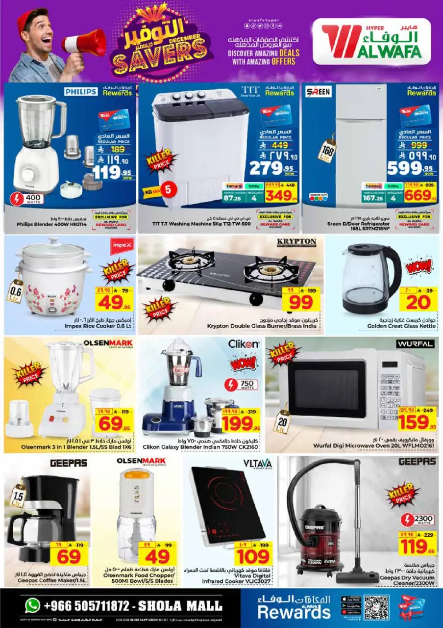 Ofertas de Hipermercado Al Wafa Arabia Saudita de 3 a 9 diciembre 2025 Ahorros de diciembre - Página 25