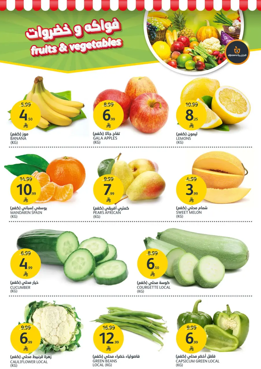 Ofertas de Mercados de la Aljazera Arabia Saudita de 3 a 9 diciembre 2025 Descuentos hasta la mitad del precio - Página 2