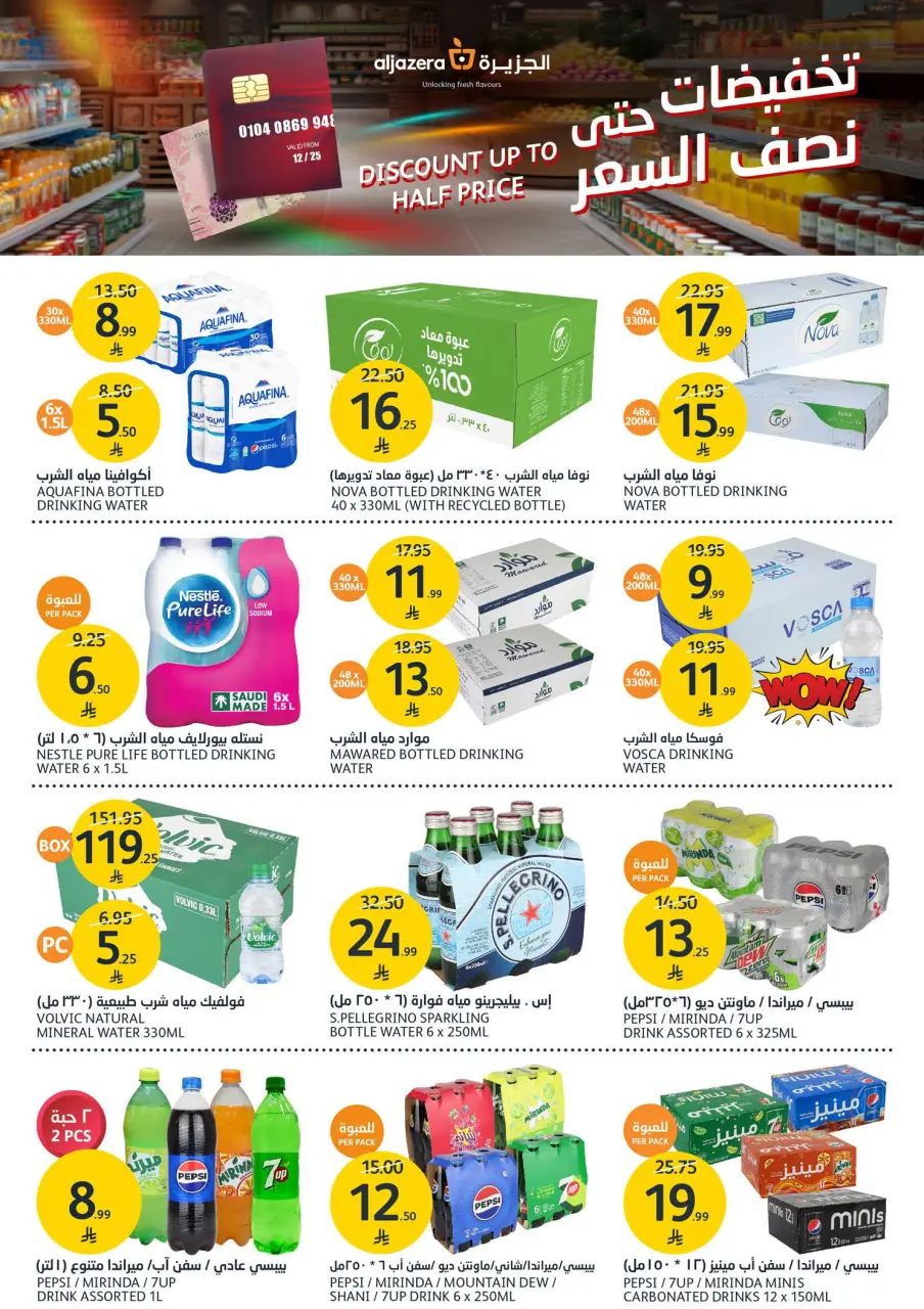 Ofertas de Mercados de la Aljazera Arabia Saudita de 3 a 9 diciembre 2025 Descuentos hasta la mitad del precio - Página 12