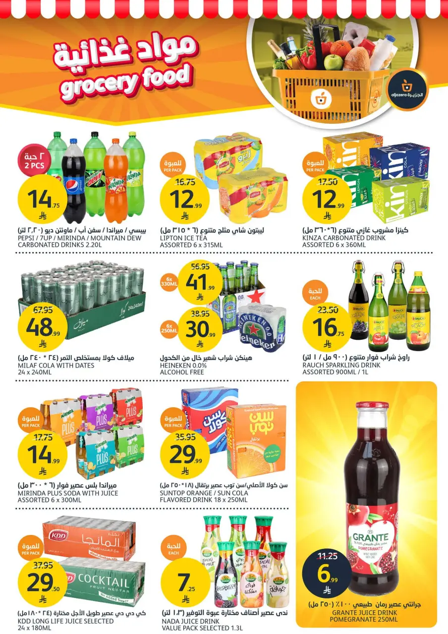 Ofertas de Mercados de la Aljazera Arabia Saudita de 3 a 9 diciembre 2025 Descuentos hasta la mitad del precio - Página 13