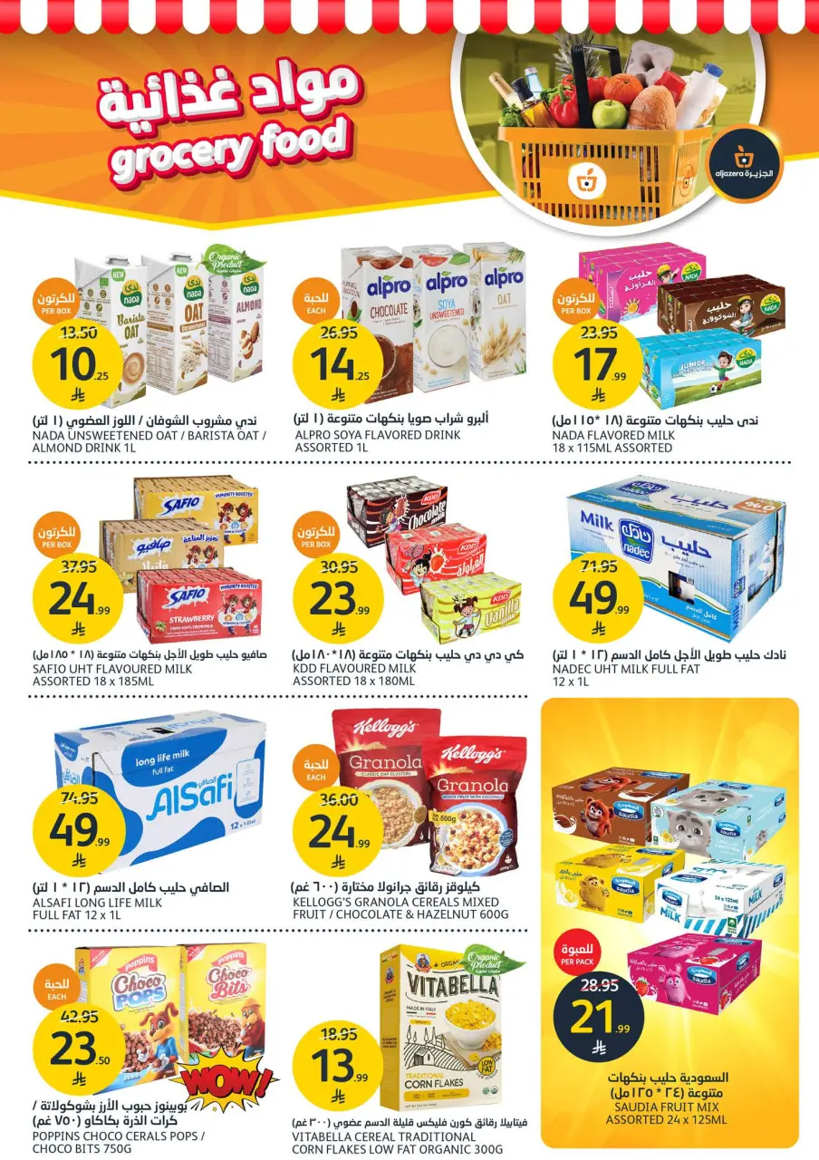 Ofertas de Mercados de la Aljazera Arabia Saudita de 3 a 9 diciembre 2025 Descuentos hasta la mitad del precio - Página 15