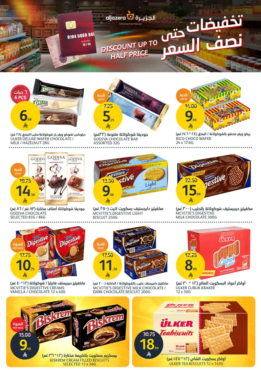 Ofertas de Mercados de la Aljazera Arabia Saudita de 3 a 9 diciembre 2025 Descuentos hasta la mitad del precio - Página 18