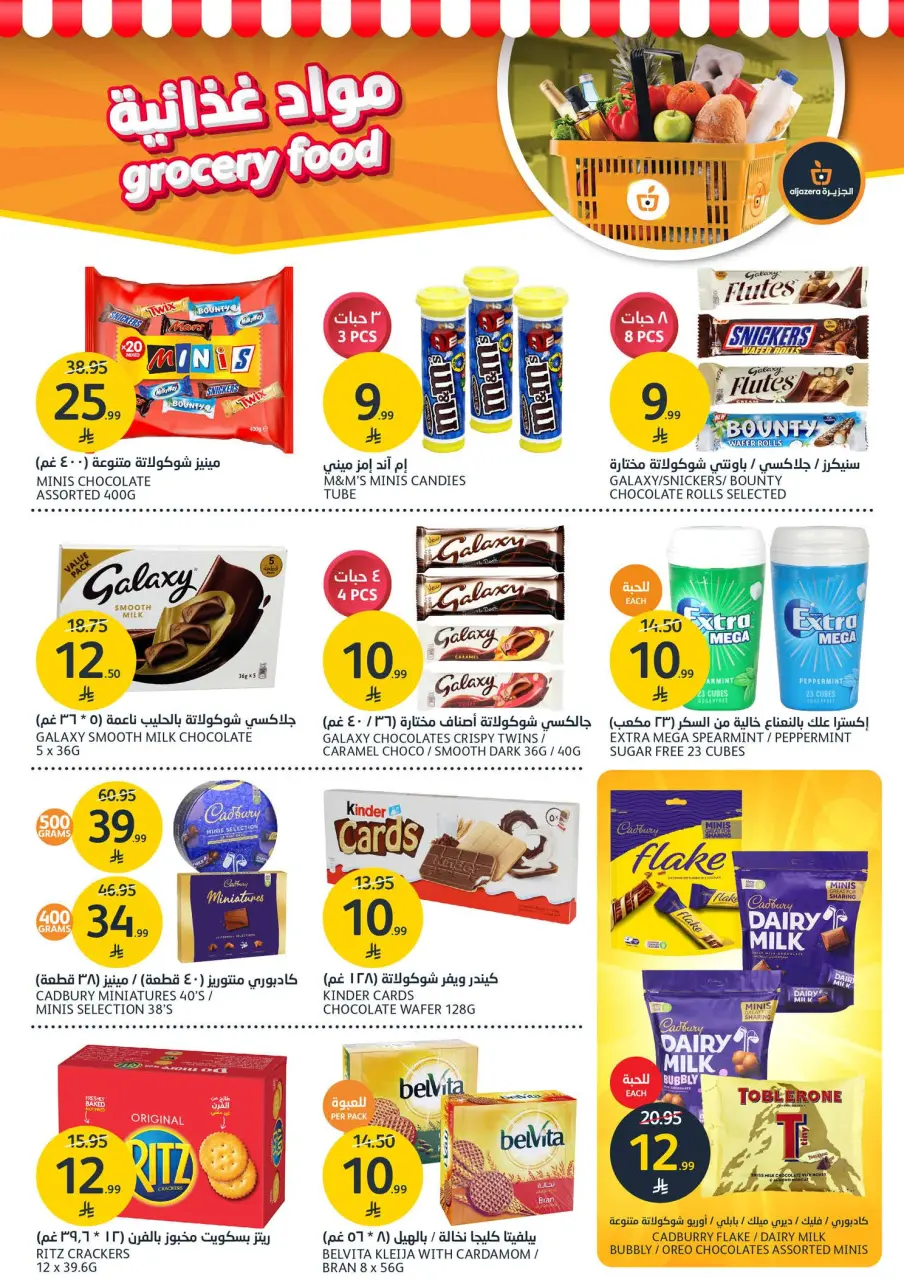 Ofertas de Mercados de la Aljazera Arabia Saudita de 3 a 9 diciembre 2025 Descuentos hasta la mitad del precio - Página 19