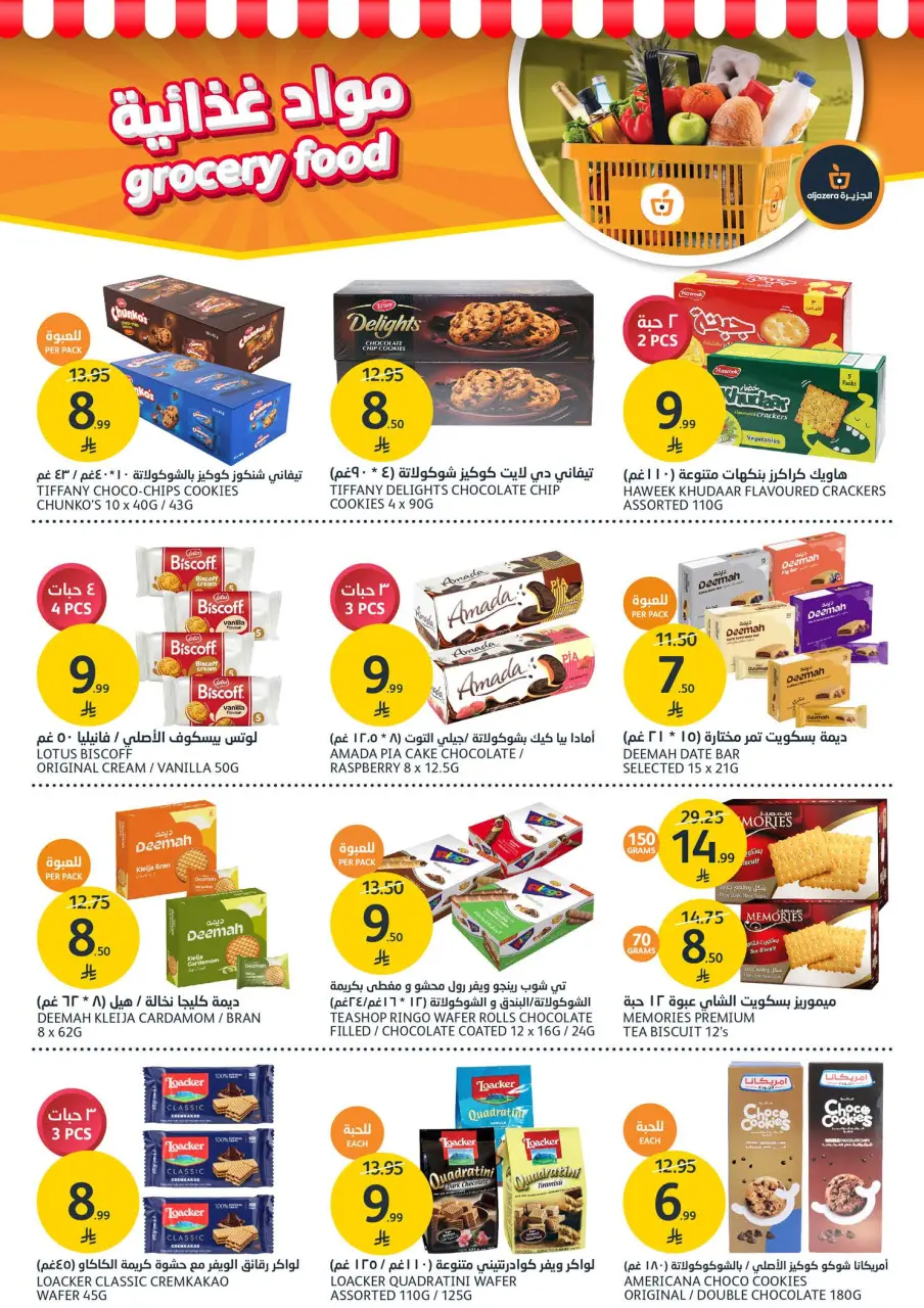 Ofertas de Mercados de la Aljazera Arabia Saudita de 3 a 9 diciembre 2025 Descuentos hasta la mitad del precio - Página 21