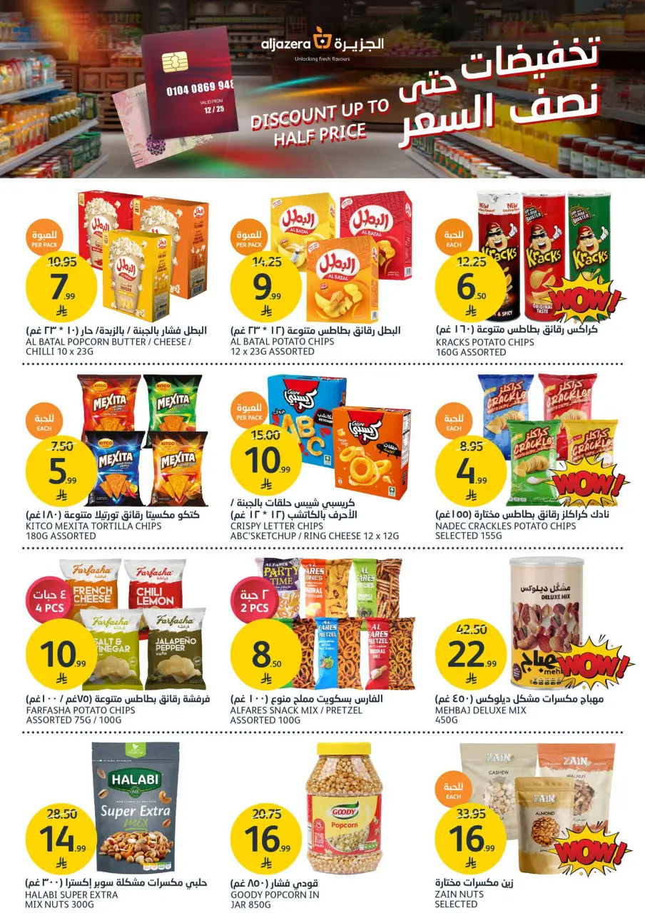 Ofertas de Mercados de la Aljazera Arabia Saudita de 3 a 9 diciembre 2025 Descuentos hasta la mitad del precio - Página 22